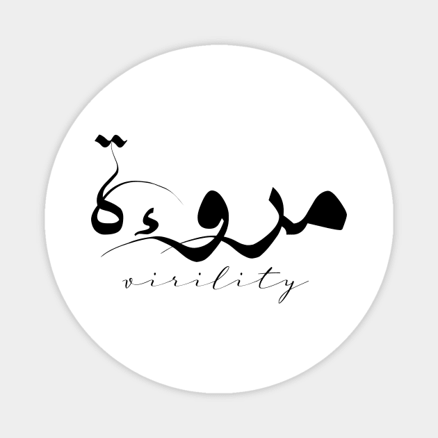 Short Arabic Quote Minimalist Design Virility Positive Ethics Magnet by ArabProud